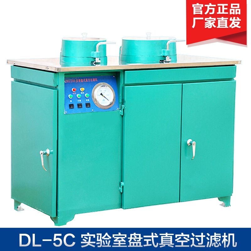 专业产DL-5C 实验室盘式真空过滤机 多用真空过滤机
