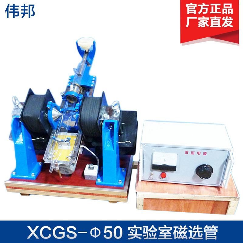 专业产XCGS-Φ50 实验室磁选管 戴维斯分析管 鼓型湿式磁选机