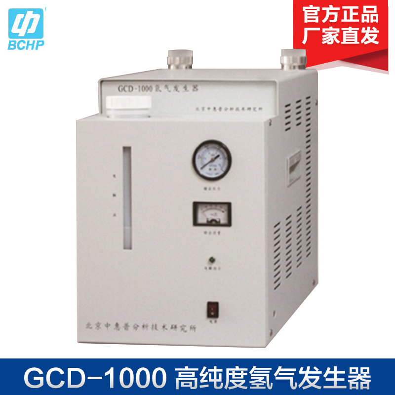 北京中惠普 GCD-1000 高纯度氢气发生器 大流量型 带多台气谱
