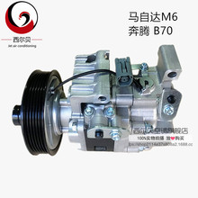 适用于05马自大M6空调压缩机一汽奔腾B70压缩机MAZDA6(2.3)冷气泵