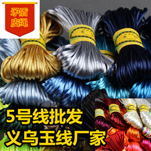 中国结线材5号6号7号线玉线红绳子项链吊坠手链编手绳diy细编织线