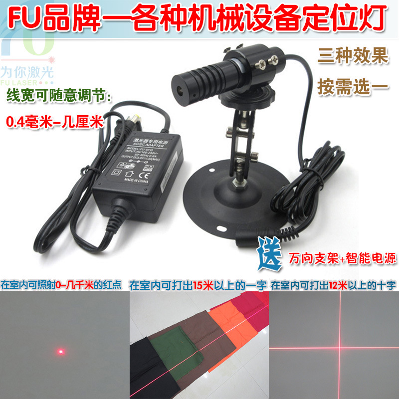 635nm120mW高亮度可调线宽15米一字定位灯十字激光器红点镭射模组