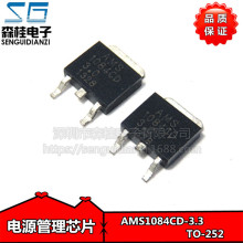 全新 AMS1084CD-3.3 TO252 低压差线性稳压器3.3V AMS1084CD-33