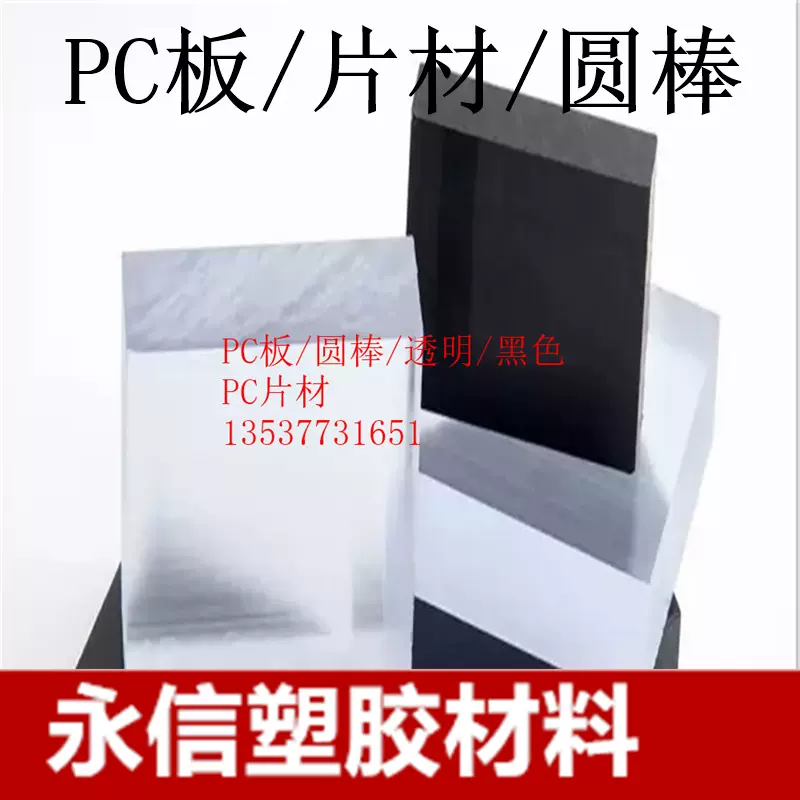 PC聚碳酸酯 透明板加工 批发 PC板材 PC板