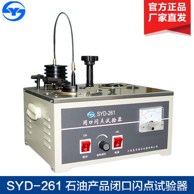 上海昌吉 SYD-261 石油产品闭口闪点试验器 新标准