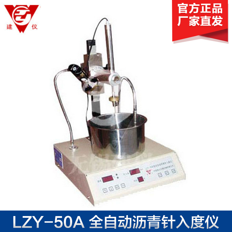 无锡建仪 LZY-50A 全自动沥青针入度仪 石油沥青针入度仪