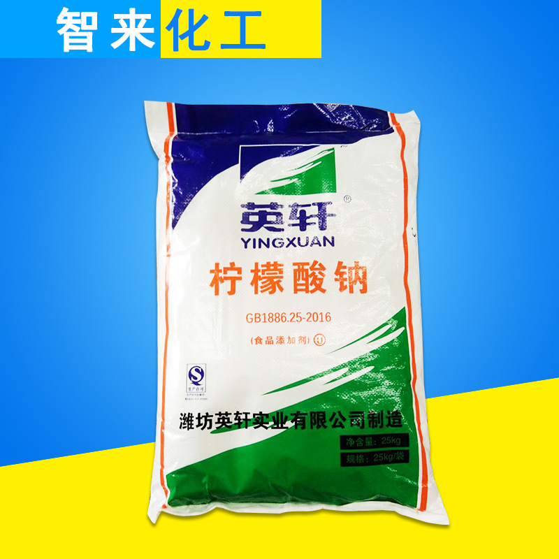 批发 柠檬酸钠 食品添加剂 英轩牌 高含量酸度调节剂 25kg
