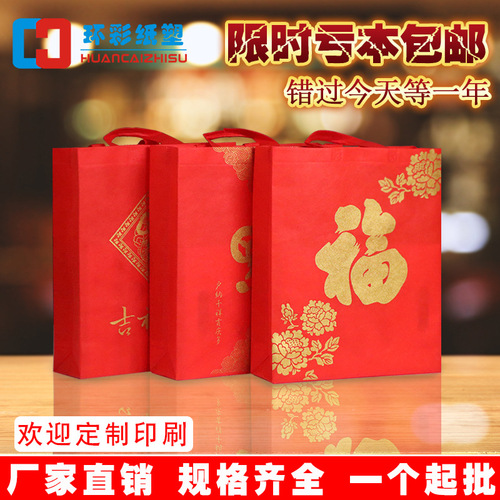 New Year non-woven handbag Spring Festival big red environmentally friendly bag New Year's Day blessing gift bag New Year's gift gift packaging bag