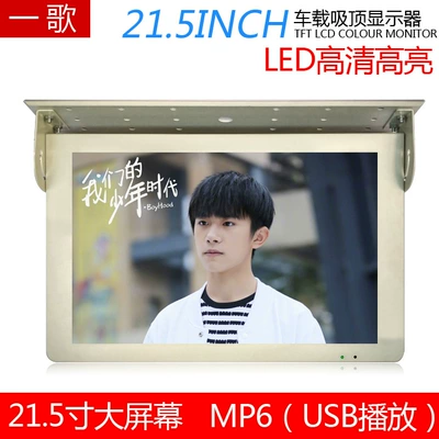 Ceiling-Mounted Front-Fold Car Monitor, Bus Passenger Ceiling-Mounted Monitor, Rear-Row Entertainment Tv