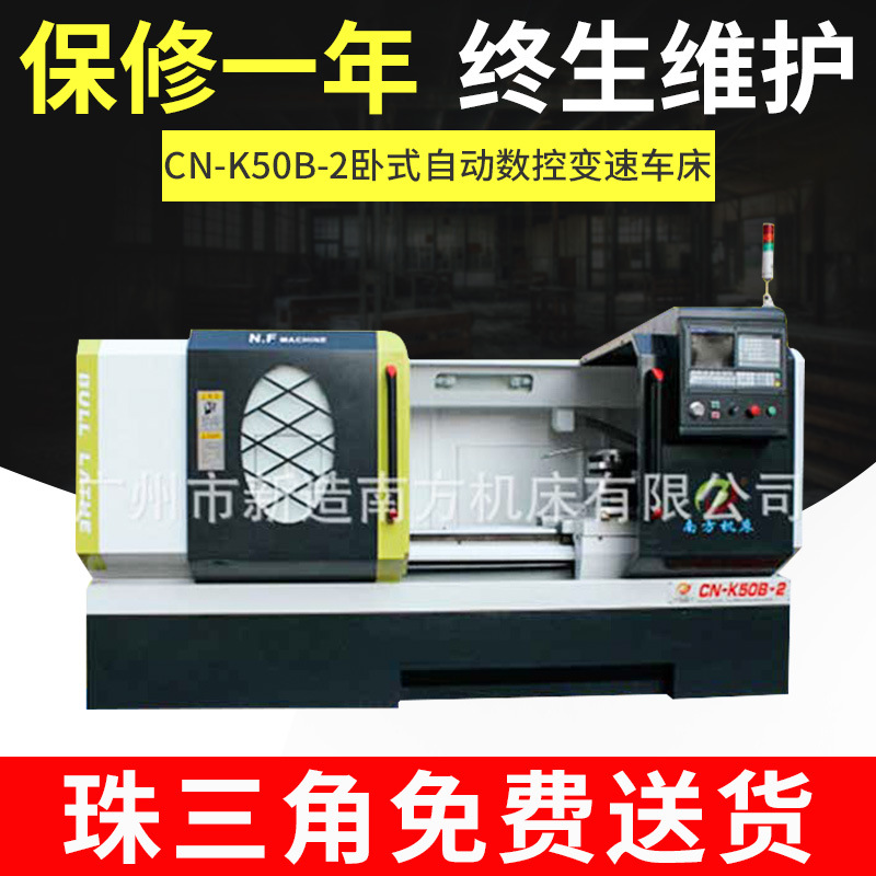 CN-K50B-2卧式自动数控变速车床 厂家推荐桌面车床深圳数控车床