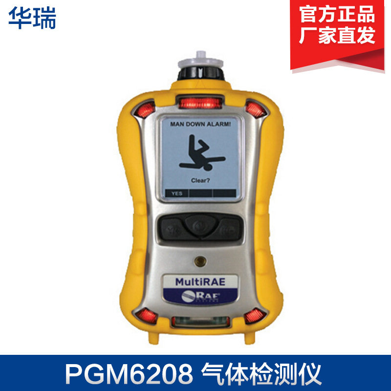 美国华瑞 PGM6208 六合一复合式气体检测仪 有毒有害气体检测仪