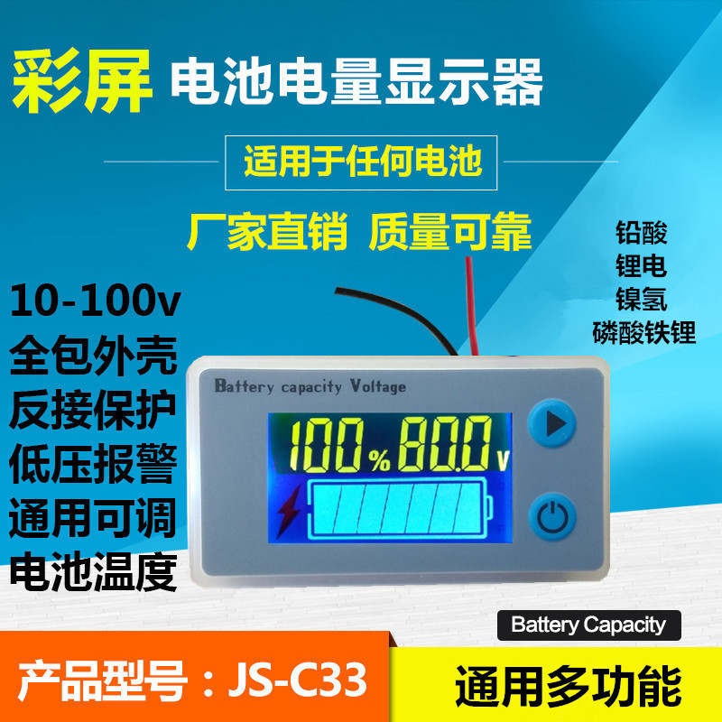 12V24V36V48V60V72V power display power voltmeter power meter JS-C33