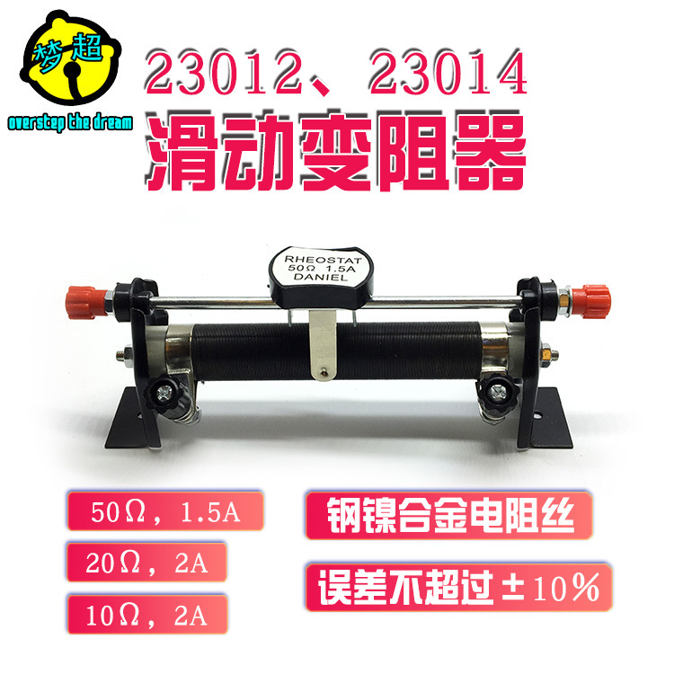 滑动变阻器 50Ω 电位器 欧姆 可调电阻 23014电学物理实验器材