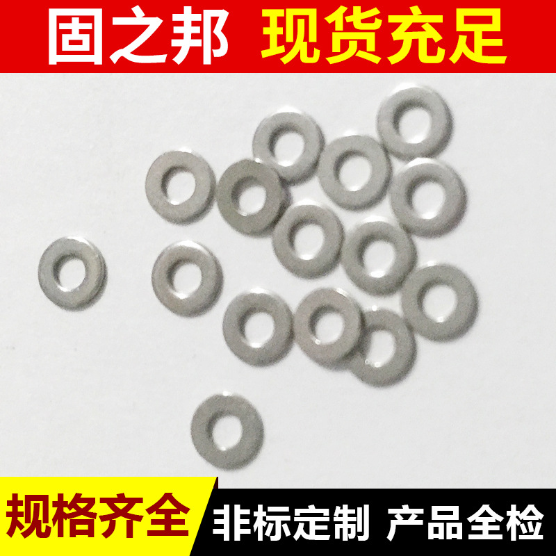 304不锈钢微型垫圈 金属微型圆垫片 非标平垫圈