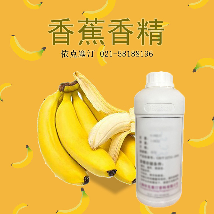 依克塞汀 厂家直销 工业塑料除味专用香蕉香精