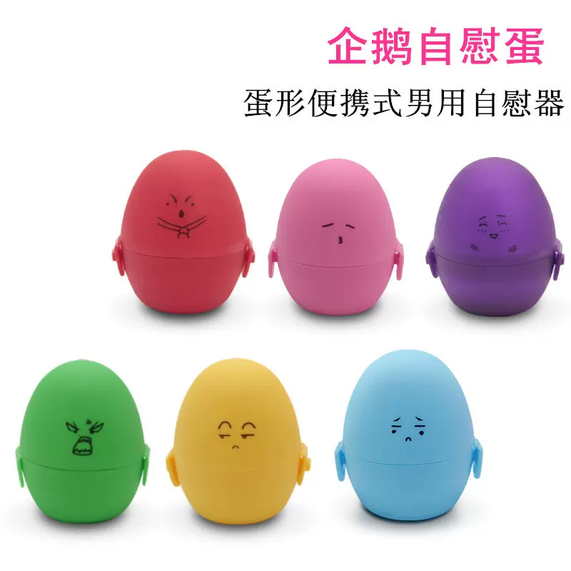 YG-Z03艺姬男用企鹅自慰蛋便携飞机蛋自慰杯成人情趣用品批发代发
