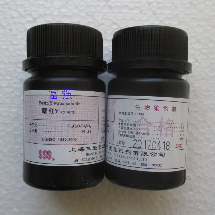 带发票 授权 试剂 曙红Y（水溶性） 25克 生物染色剂 上海三爱思