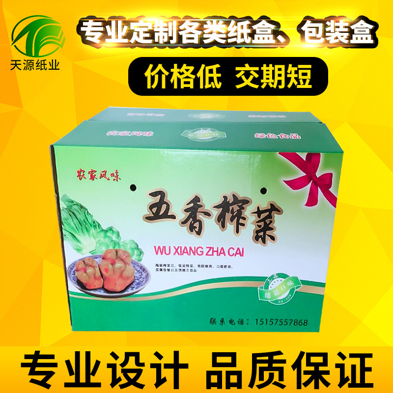 【天源】纸盒厂家折叠食品打包快递盒水果茶叶包装打包盒小包装
