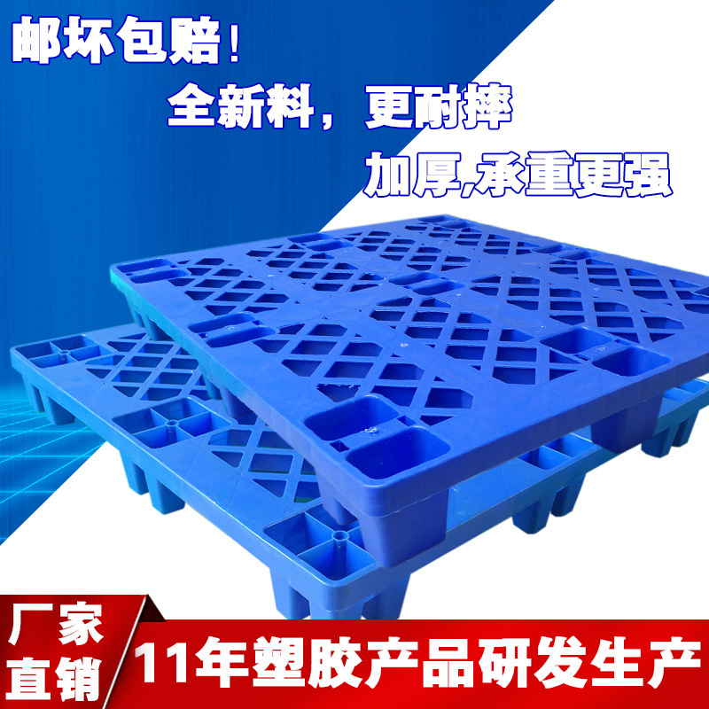 托盘 塑料叉车塑料托盘 塑料卡板 叉脚卡板 1100*1100 仓库托盘