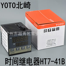 YOTO 中山北崎 智能双数显时间继电器 HT7-41B 72*72