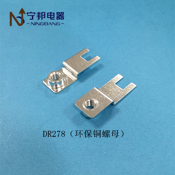 DR278 环保铜螺母M6*5.8焊铜片 工业电机 电容器 五金冲压配件