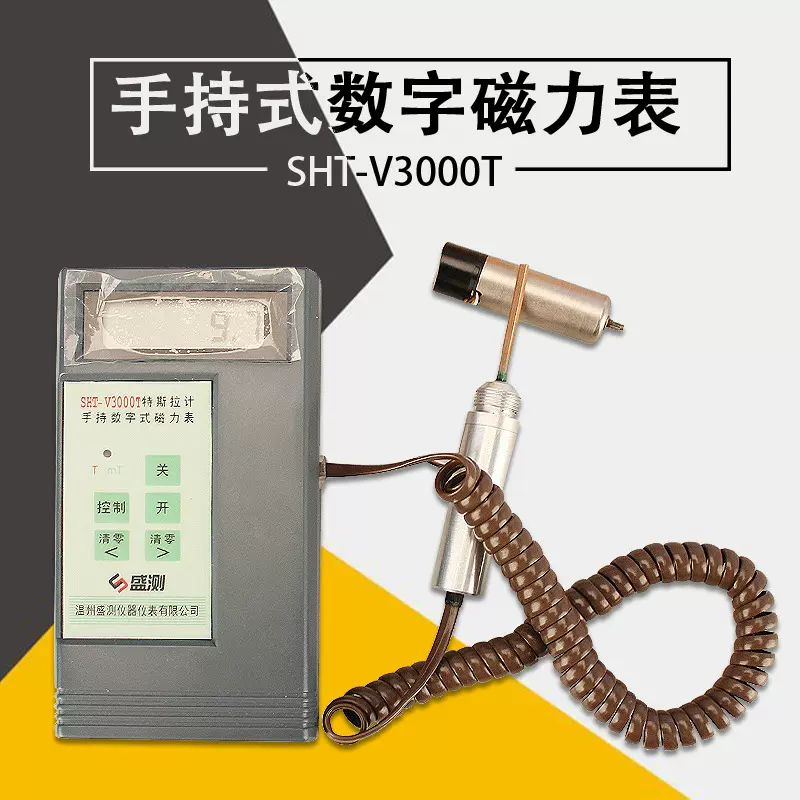 皇冠特价正品包邮 特斯拉计 SHT-V 磁力表 测磁仪 高斯计 0-20000