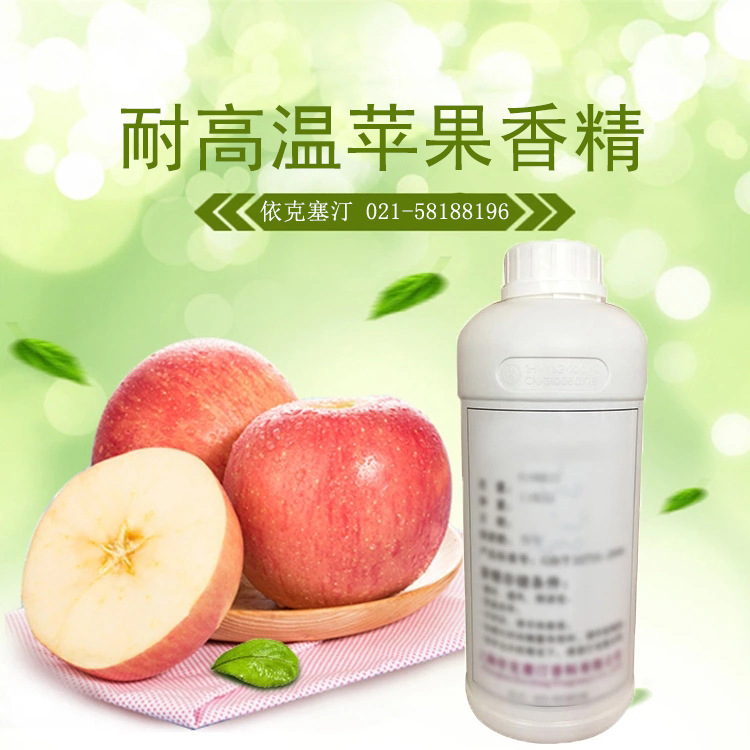 厂家直销批发 耐高温苹果香精 硅胶香精 塑料香精 苹果香精