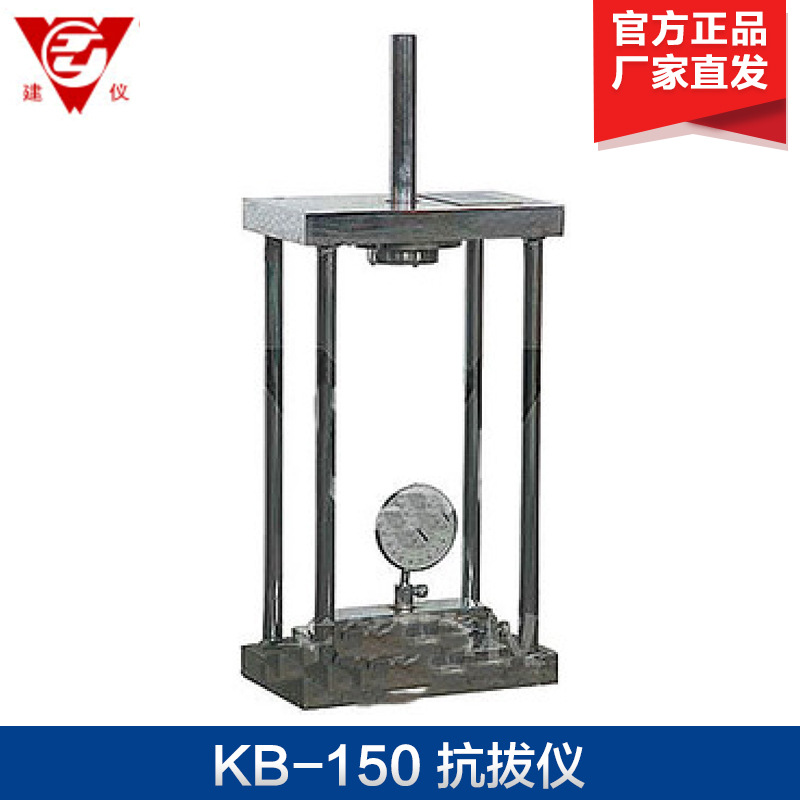 无锡建仪 KB-150 抗拔仪 握裹力试验 钢筋抗拔