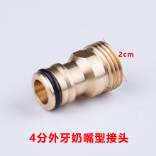 4分外牙奶嘴型全铜接头 1/2外牙接头 纯铜奶嘴洗车接头 厂家直销