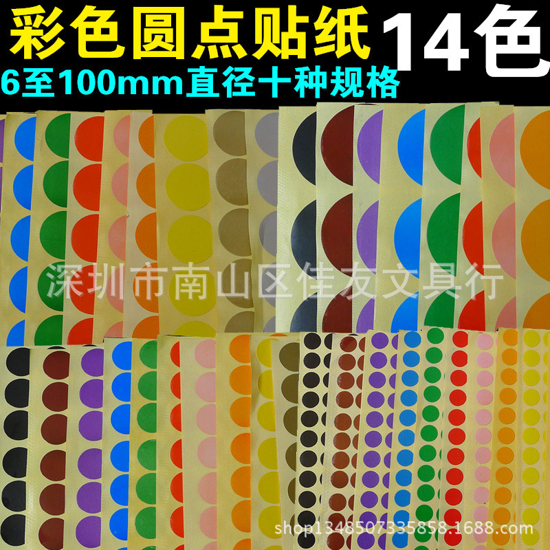 216彩色圆点不干胶贴纸1.9cm标签纸19mm波点标签圆标彩色圆点贴纸