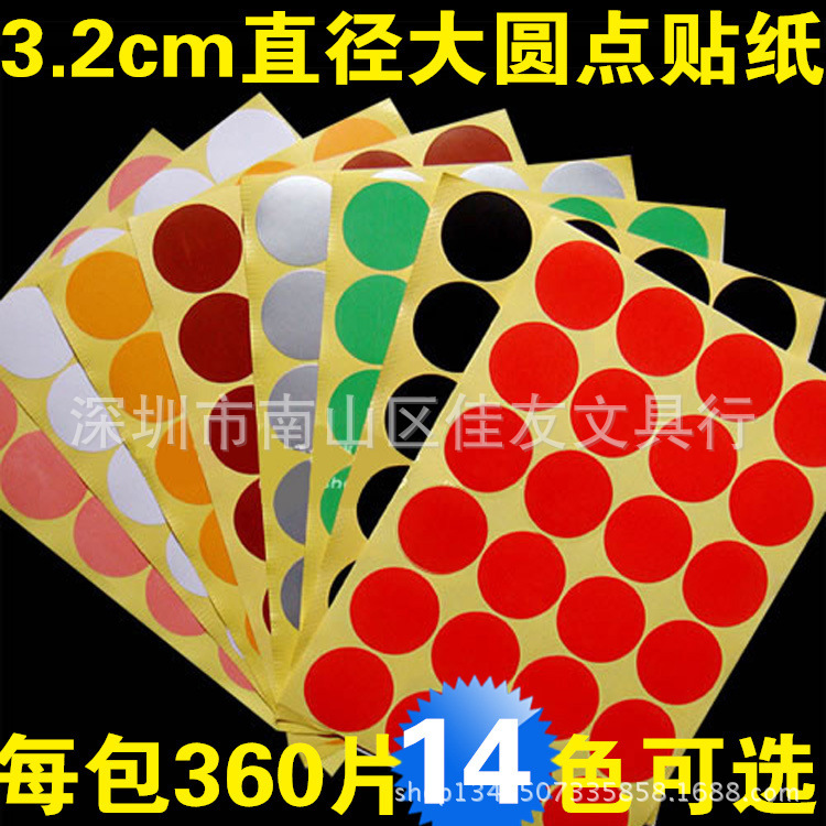 包邮批发218彩色圆点不干胶贴纸直径32mm圆点贴纸 圆形标示贴圆标