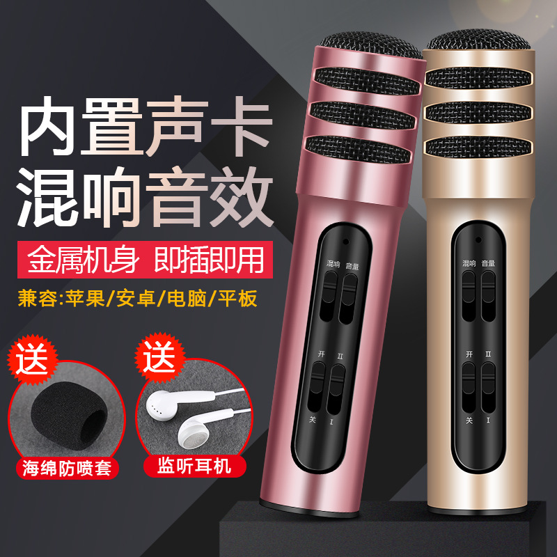 Cuckoo manufacturer C7 National Karaoke mobile phone microphone microphone anchor live singing recording equipment sound card