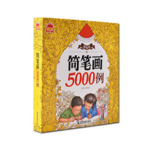 儿童简笔画5000例教材幼师早教书幼儿园美术培训教材画画书涂色书