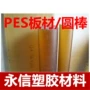 厚度pes板