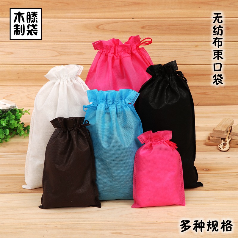 现货批发无纺布束口袋 多种规格拉绳袋包装袋收纳袋无纺布