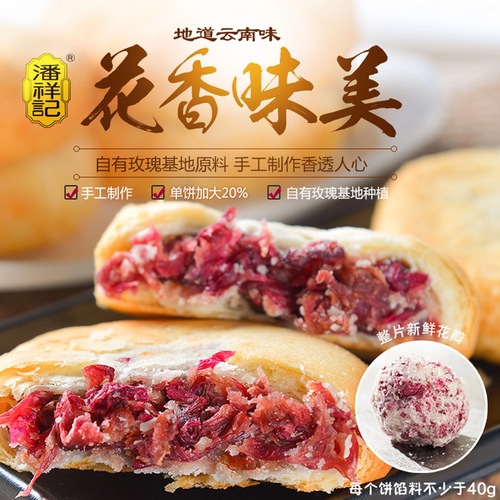 Wholesale Pan Xiang Ji Rose Flower Pastry - Yunnan Specialty Flower Pastry 600g Boxed Traditional Pastry Snack