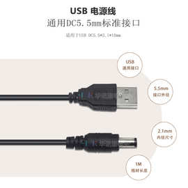 usb dc线 USB转DC5521电源线 二芯小风扇充电线