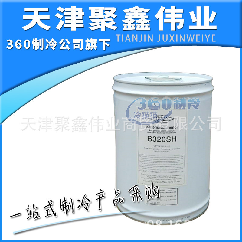 比泽尔冷冻油B320SH活塞机冷冻油螺杆压缩机油中央空调机组润滑油