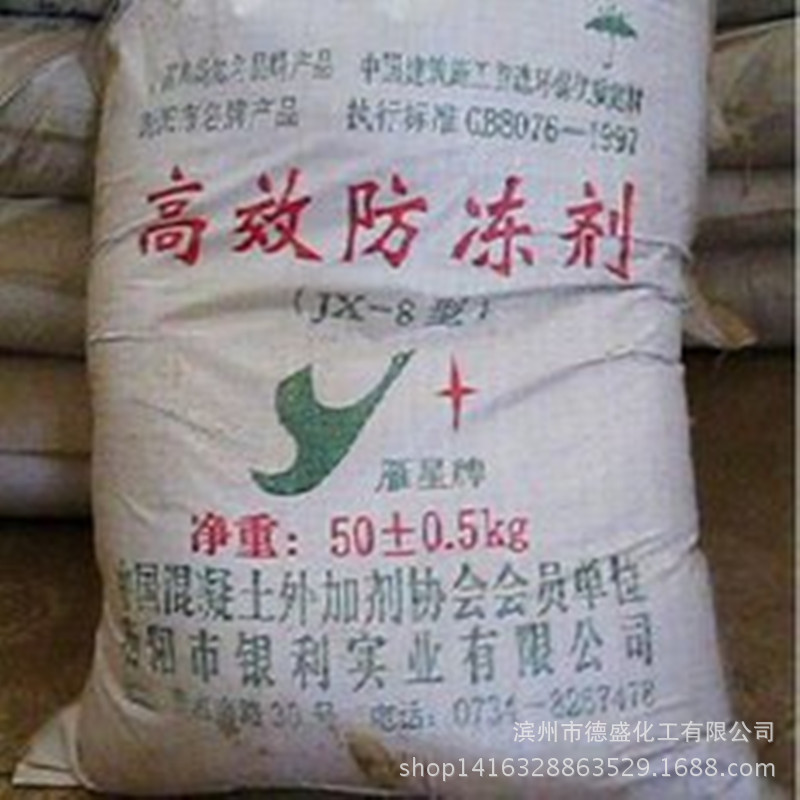 防冻剂 混泥土防冻剂 防冻剂 欢迎选购价格优惠  现货