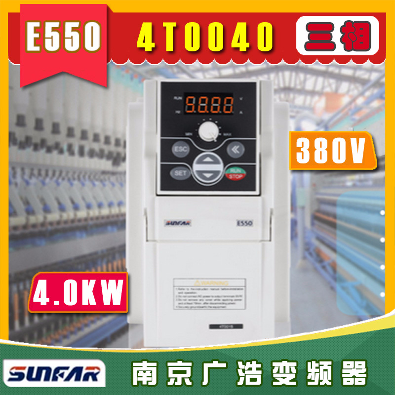 E550-4T0040 /四方雕刻机专用小功率三相变频器 /E550-4T0040