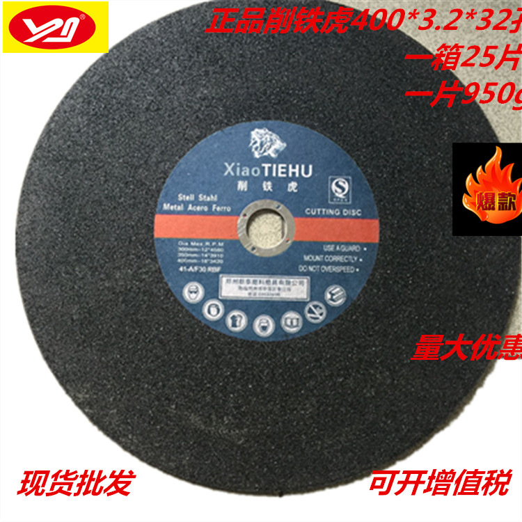 削铁虎品牌树脂砂轮切割400*3.2*32不锈钢切割片金属切割片