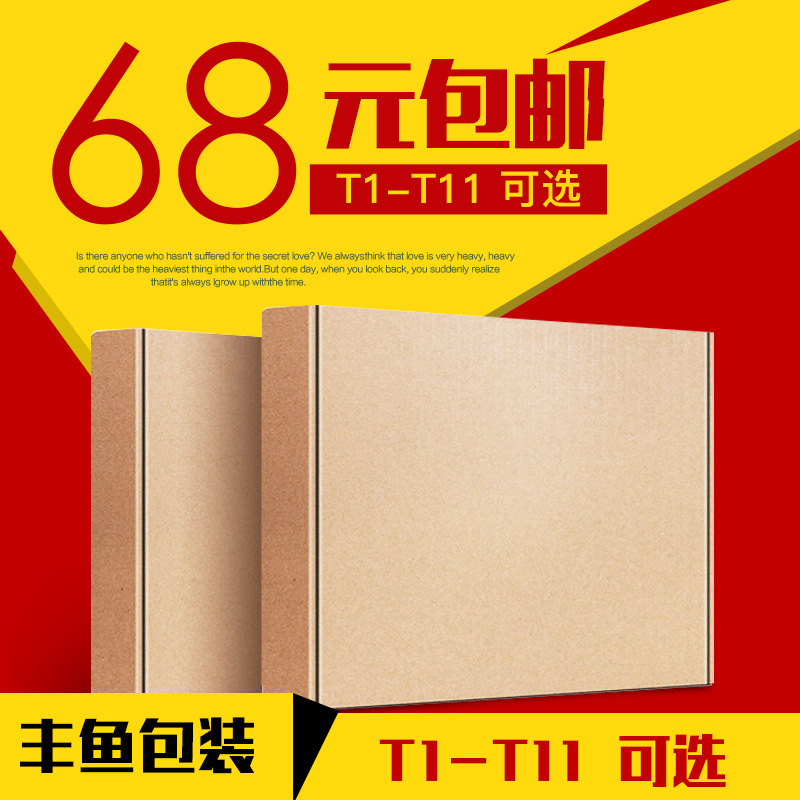 丰鱼 T1-T11纸箱批发纸盒包装盒快递纸箱瓦楞纸板服装箱飞机盒