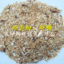 鸡 鸭 鹅 甲鱼 龙虾 畜禽 水产 养殖 饲料 虾糠 虾粉 饲料级