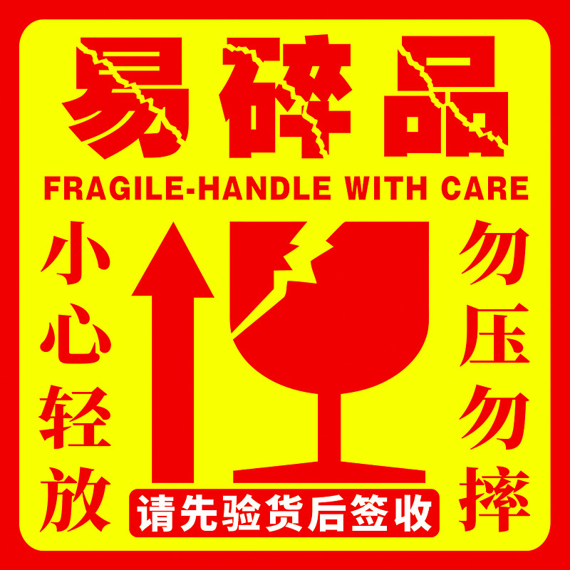 Frangible products, labels, stickers, check the goods before signing for the stickers, handle them with care, do not press them, do not drop the stickers. Frangible products, labels, stickers, check the goods before signing for the stickers, handle them with care, do not press them, do not drop the stickers.