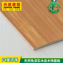 厂家批发柚木木饰面板 室内墙面装饰多层板 木纹自然木饰面板