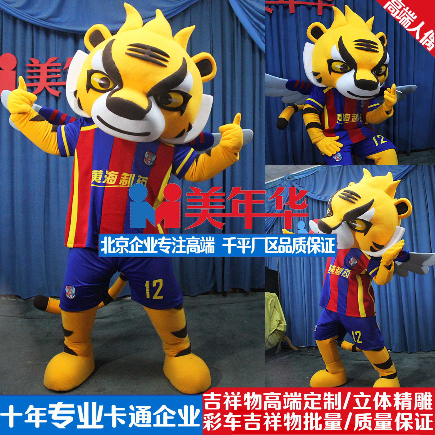 Football mascot