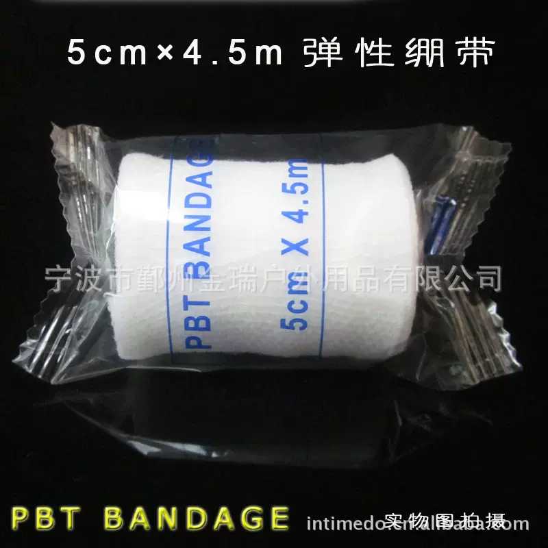 急救箱配件弹性绷带/PBT弹性绷带5*450CM 弹力绷带