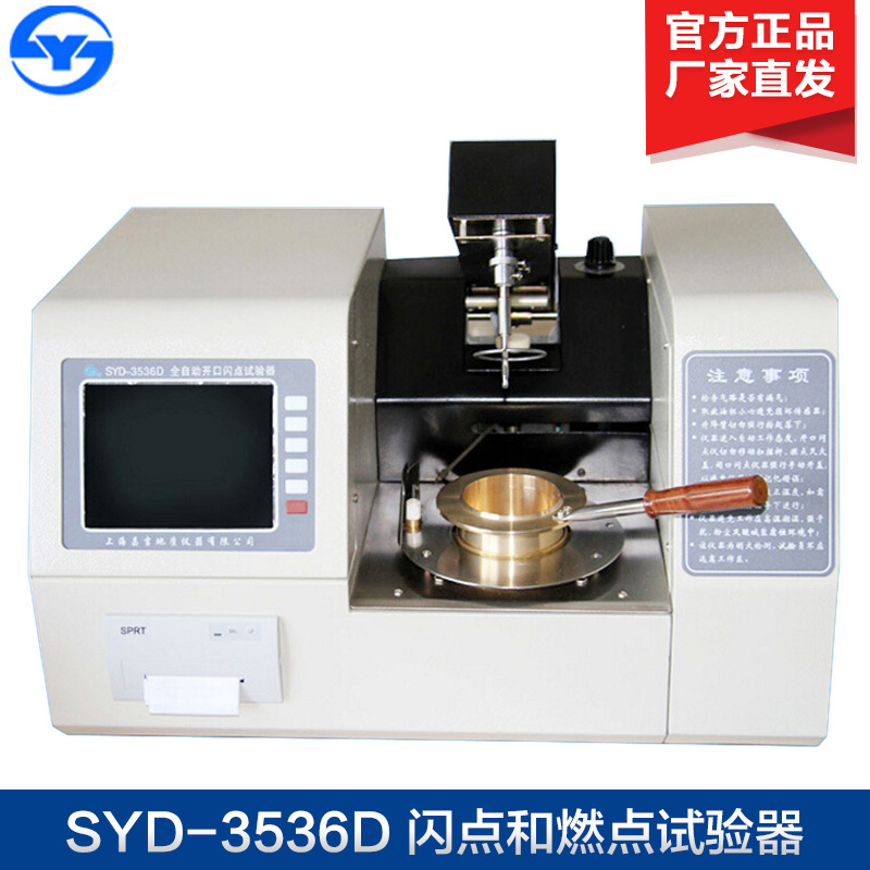 上海昌吉 SYD-3536D 闪点和燃点试验器（克利夫兰开口杯法）