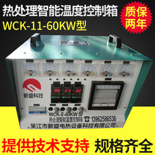 大型钢结构件焊缝热处理WCK-11-60KW温度控制箱 便携式热处理机