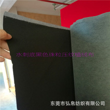 现供应礼盒面料 水刺黑色压纹珠粒绒布  珠粒绒  盒子内衬单面绒